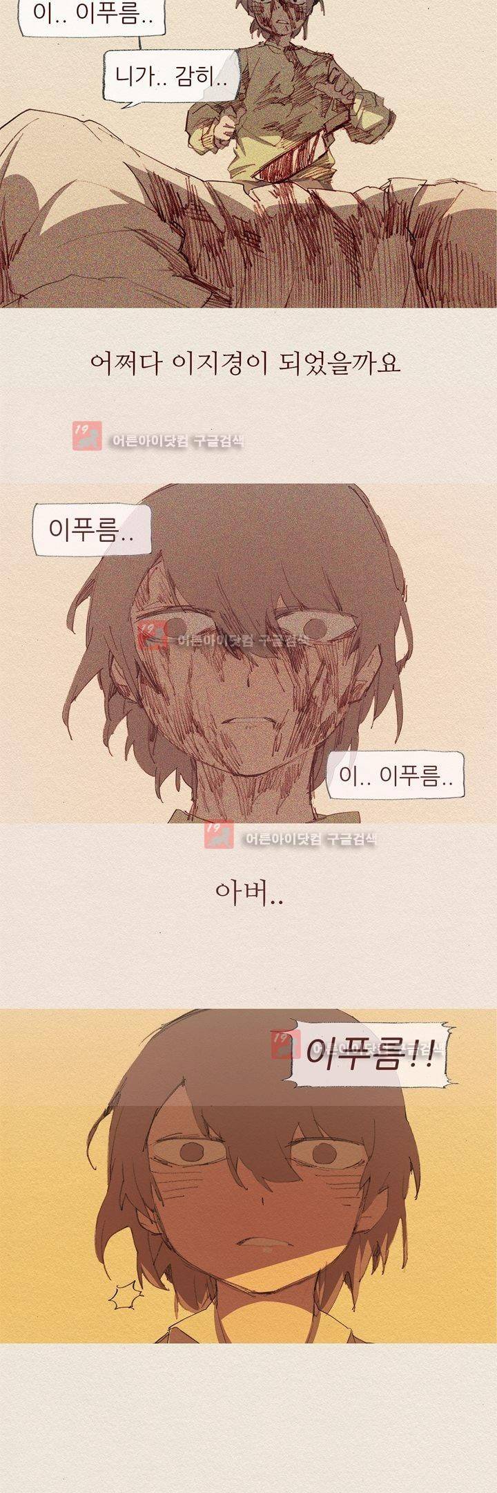 애증 59화 4