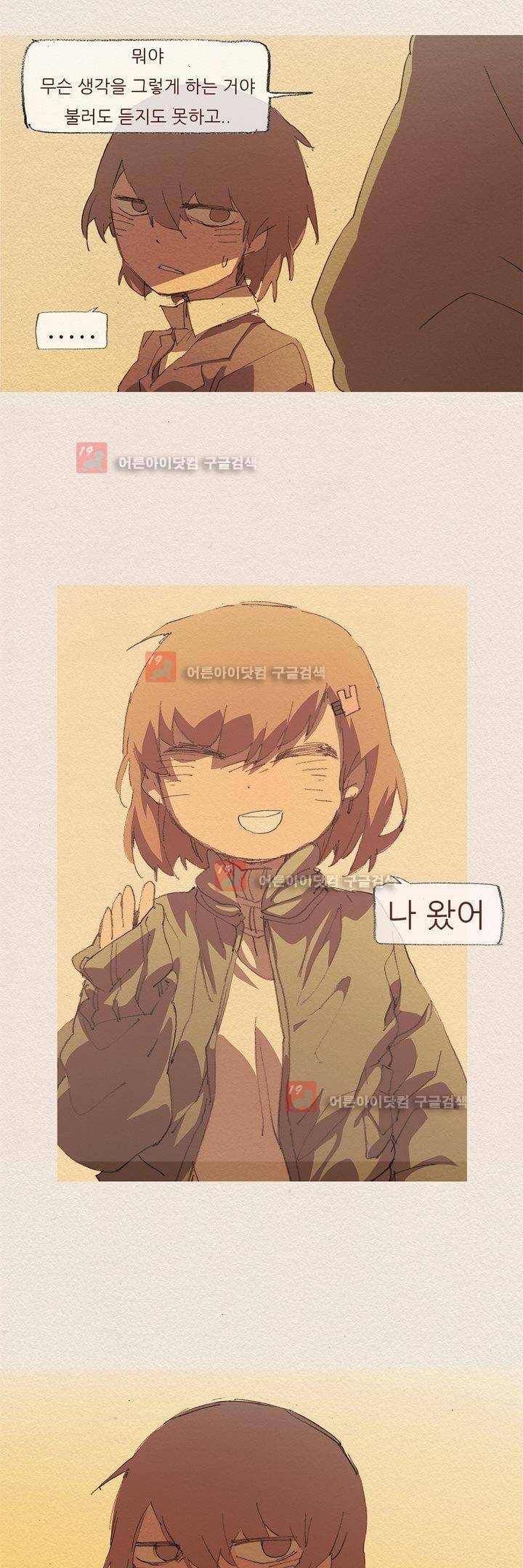 애증 59화 5