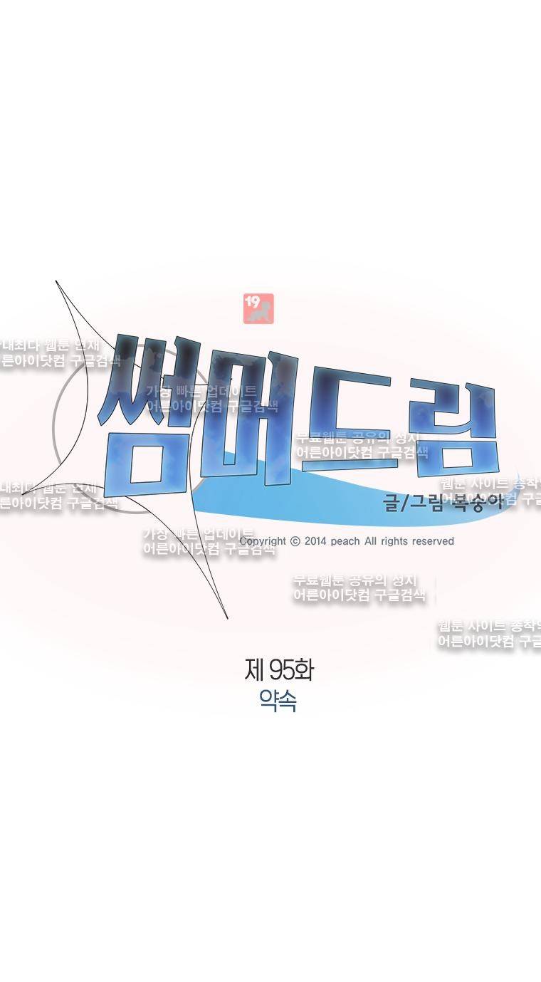 썸머드림 95화 1