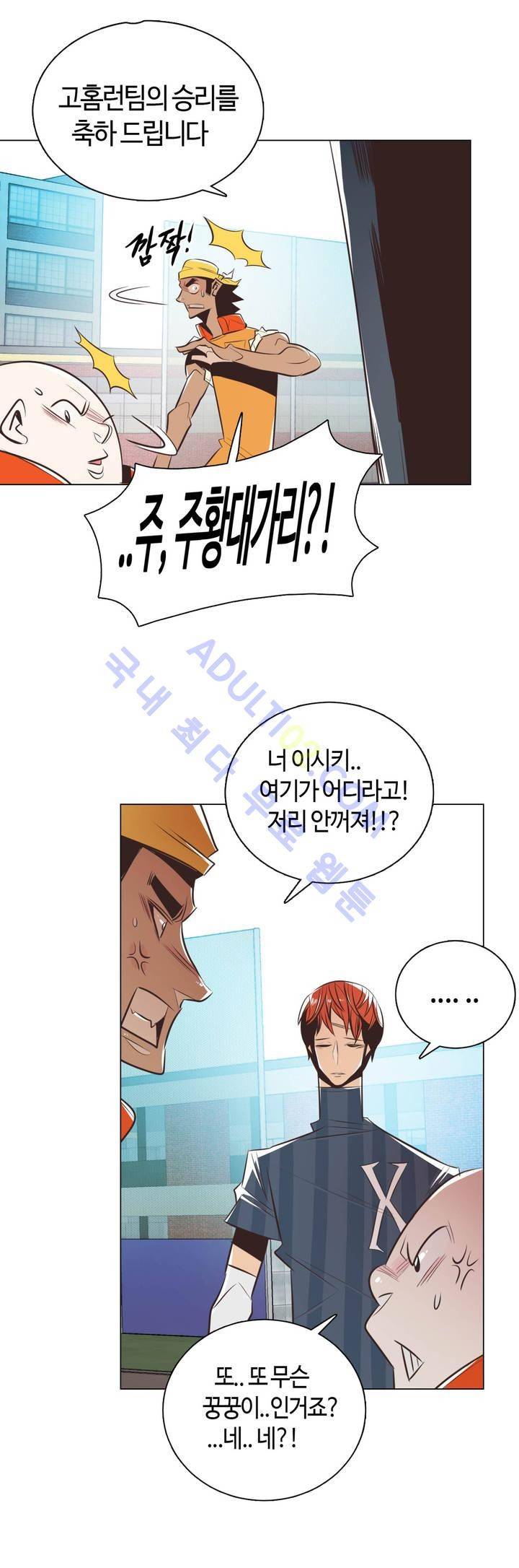 고홈런 38화 6