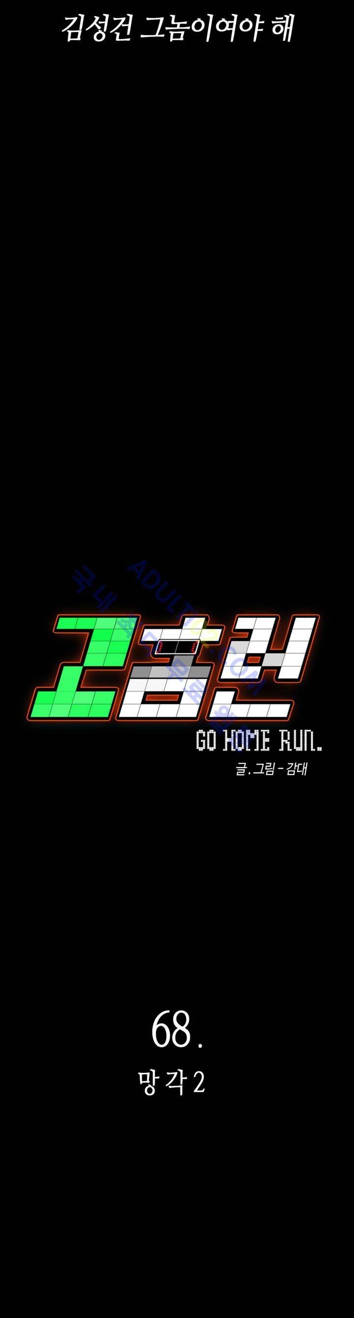 고홈런 68화 5