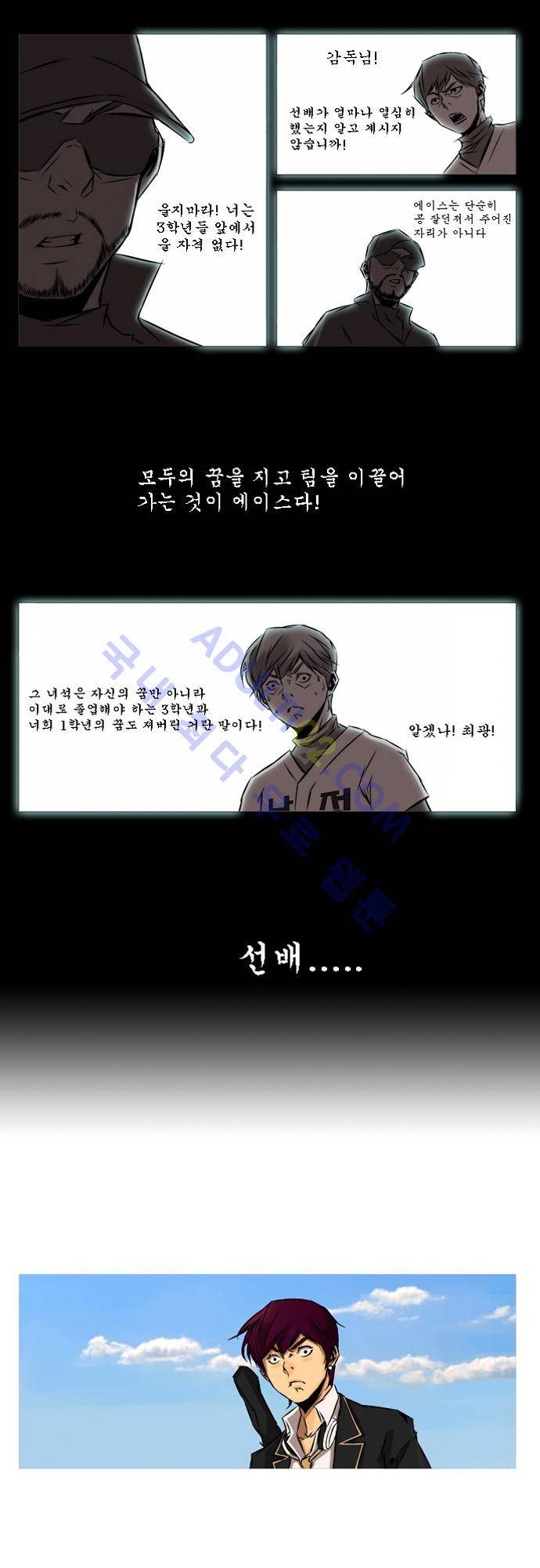 라이징패스트볼 3화 3