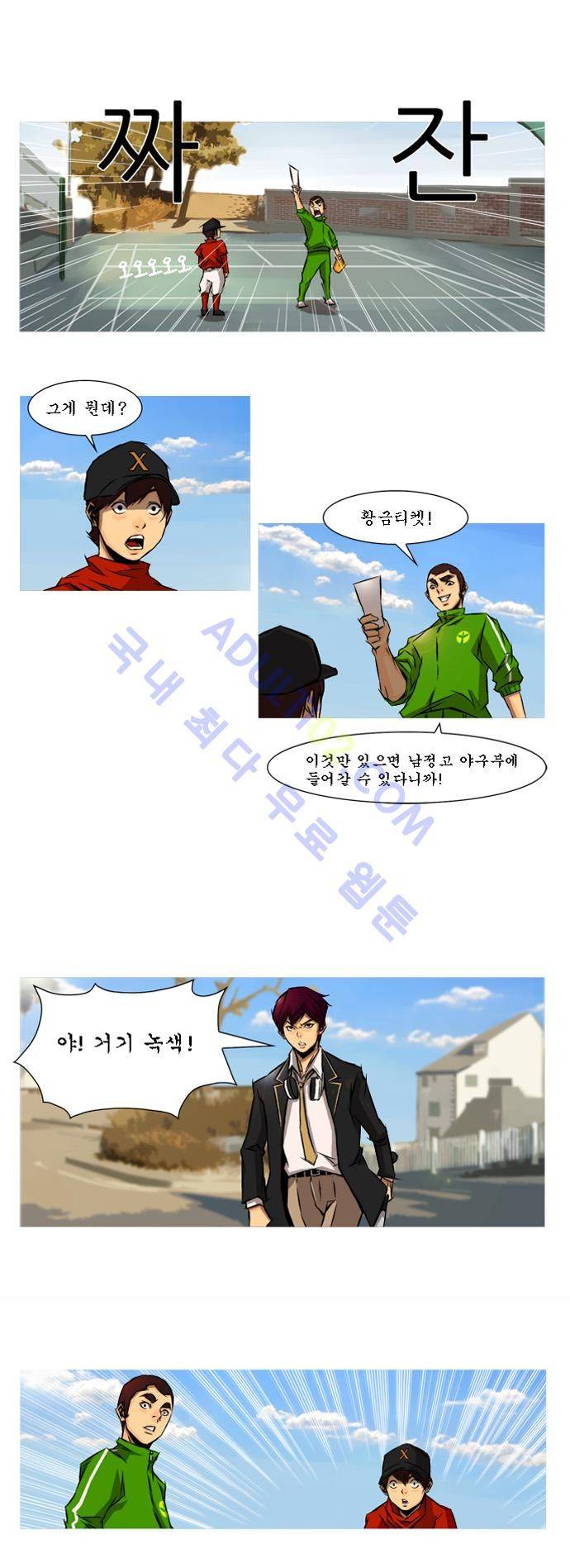 라이징패스트볼 3화 4