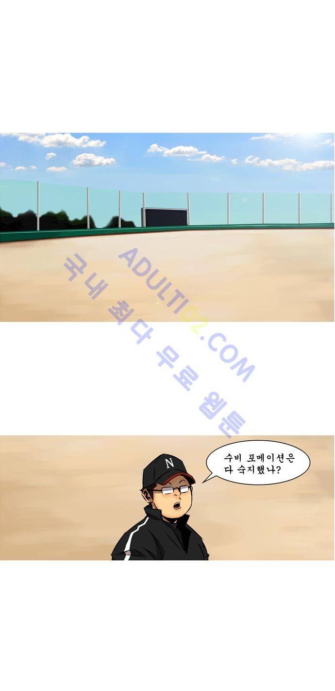 라이징패스트볼 23화 1