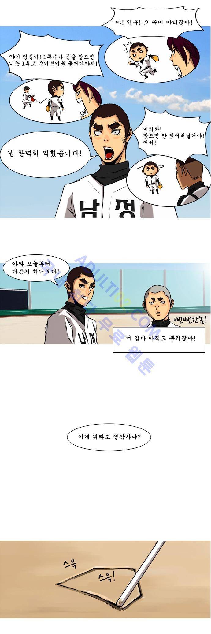 라이징패스트볼 23화 2