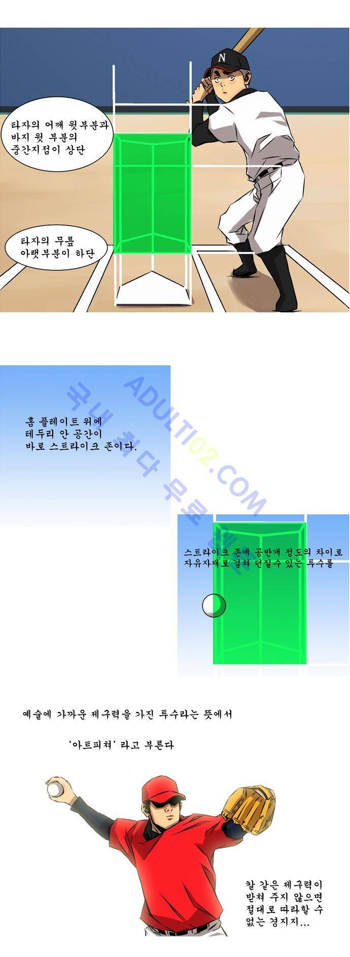 라이징패스트볼 23화 4