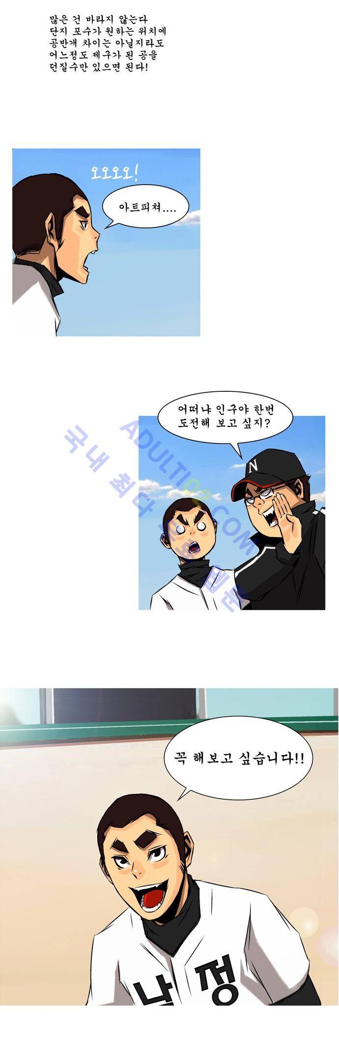 라이징패스트볼 23화 5