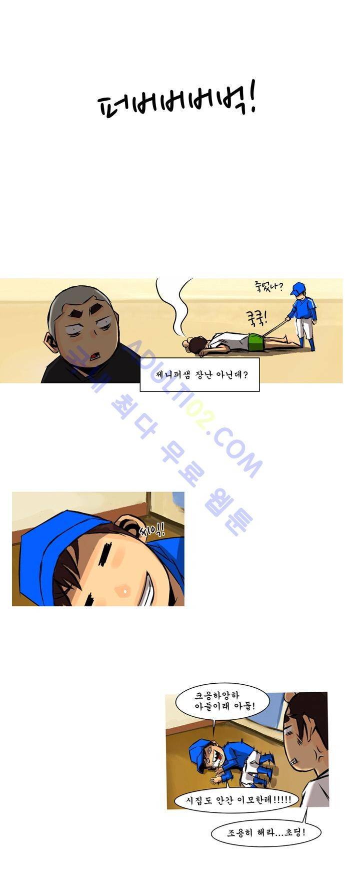 라이징패스트볼 52화 3