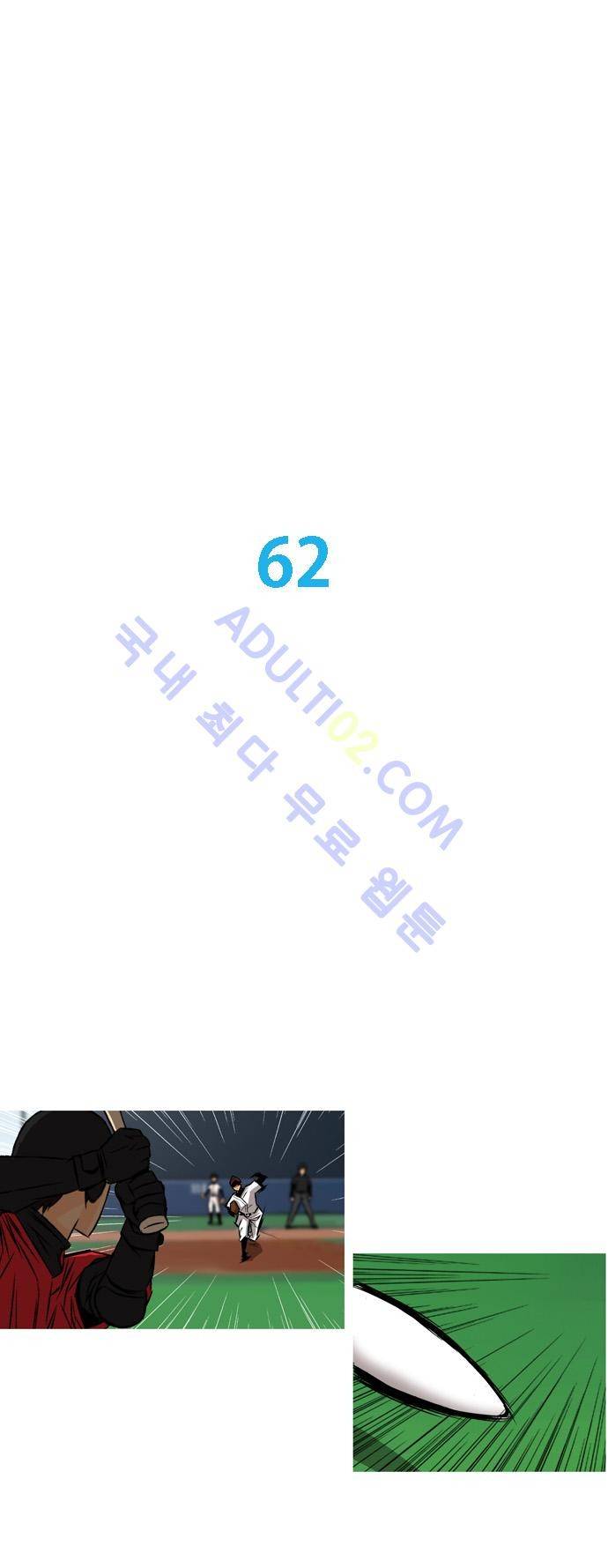 라이징패스트볼 62화 1