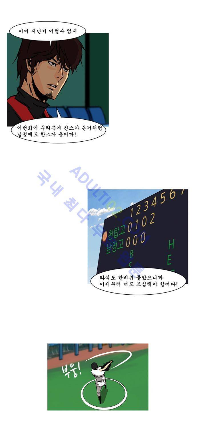 라이징패스트볼 62화 3