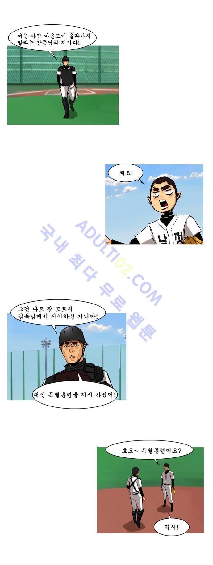 라이징패스트볼 72화 5