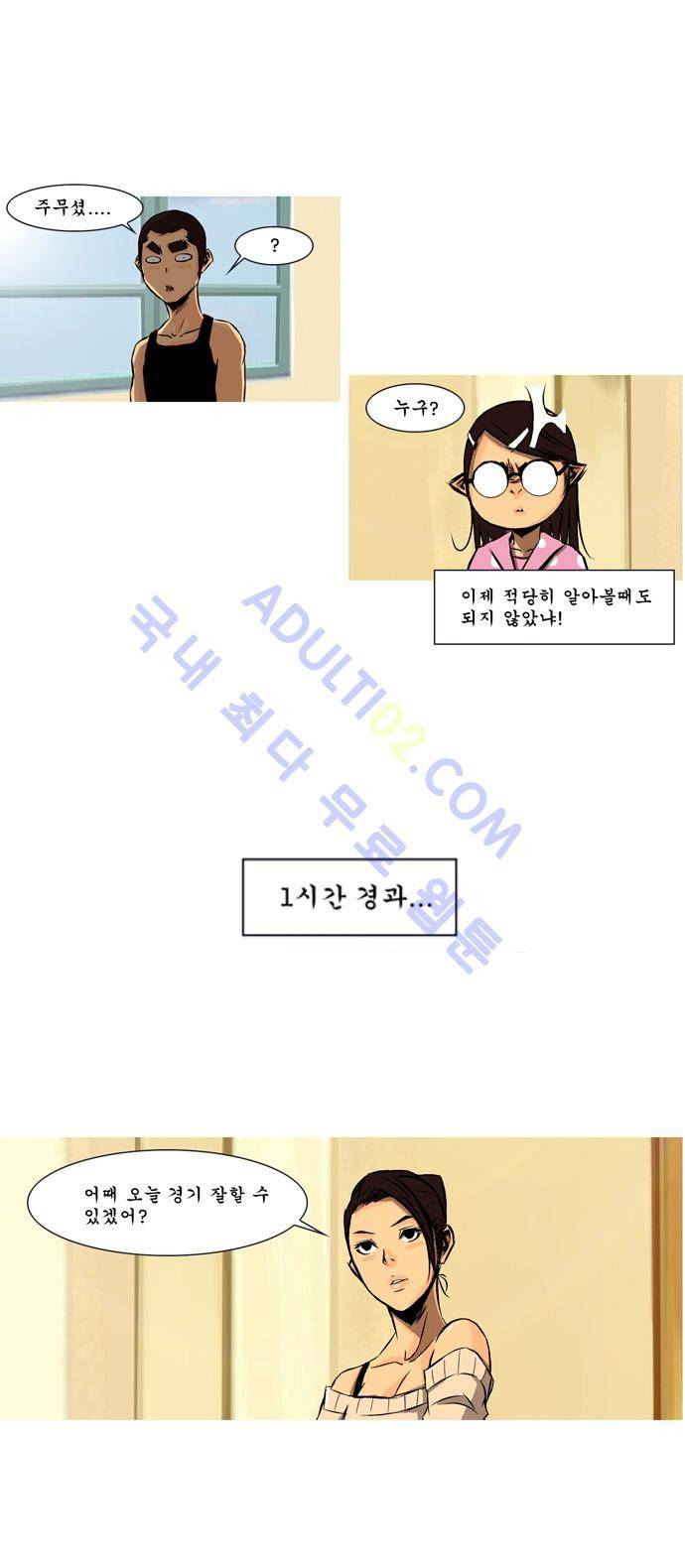 라이징패스트볼 82화 3