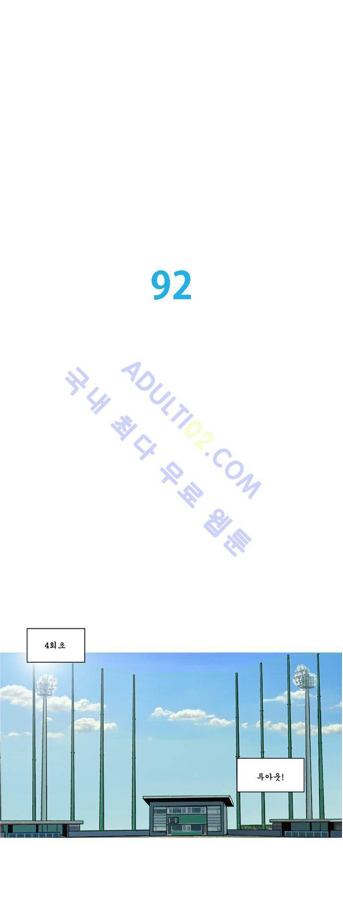 라이징패스트볼 92화 1