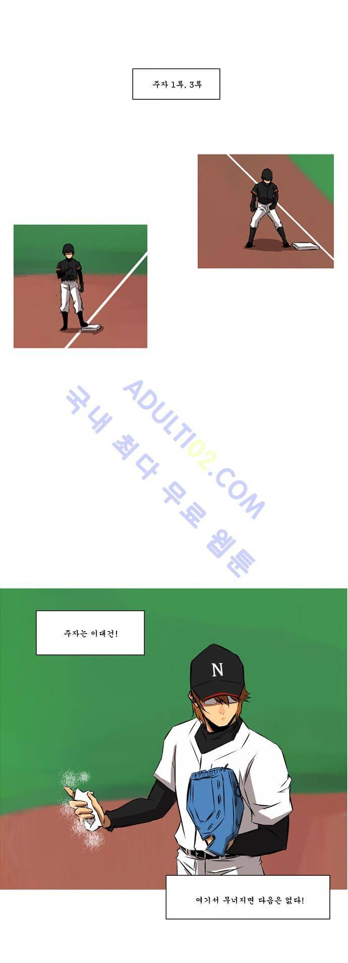 라이징패스트볼 92화 2