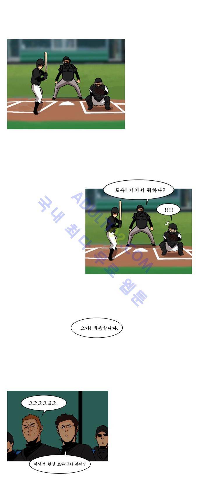 라이징패스트볼 102화 4