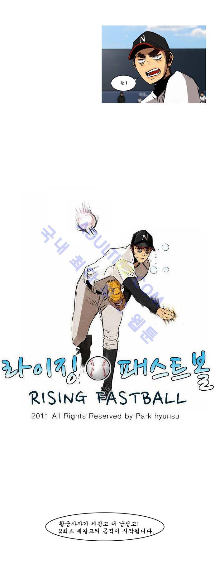 라이징패스트볼 102화 5