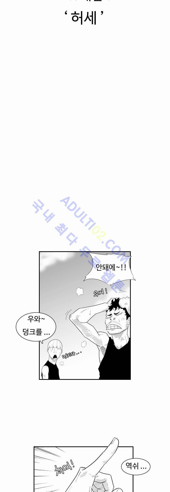 훕스(Hoops) 13화 5