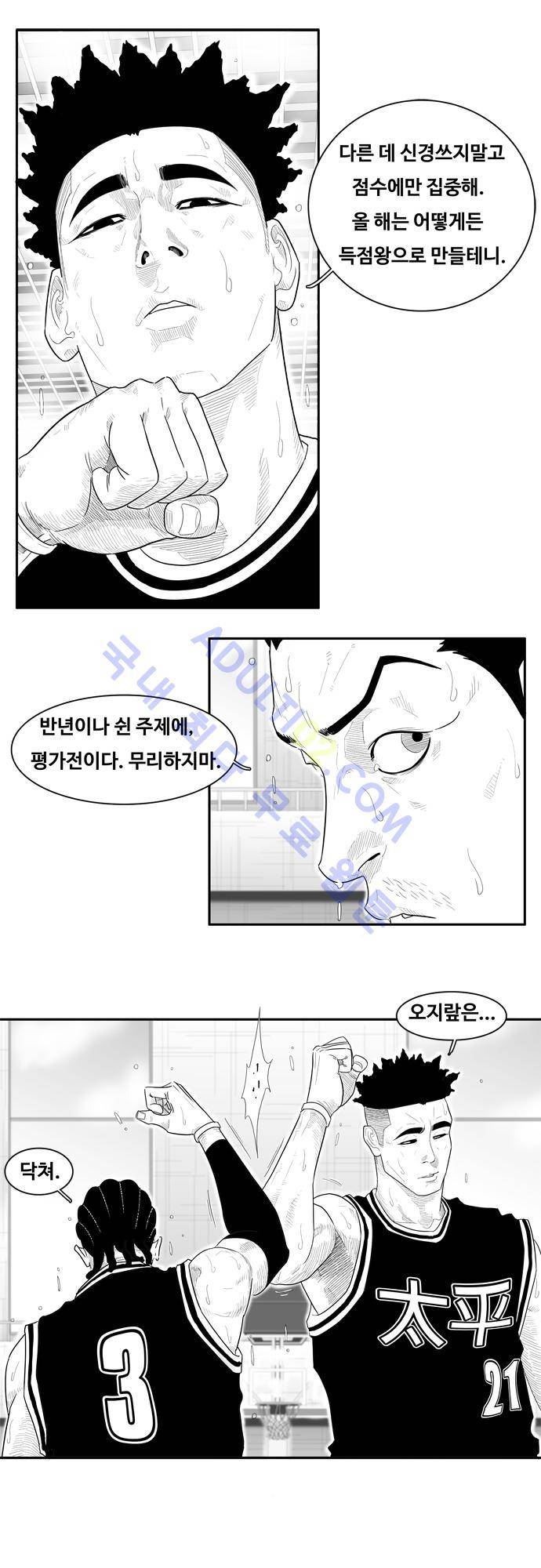 훕스(Hoops) 42화 4