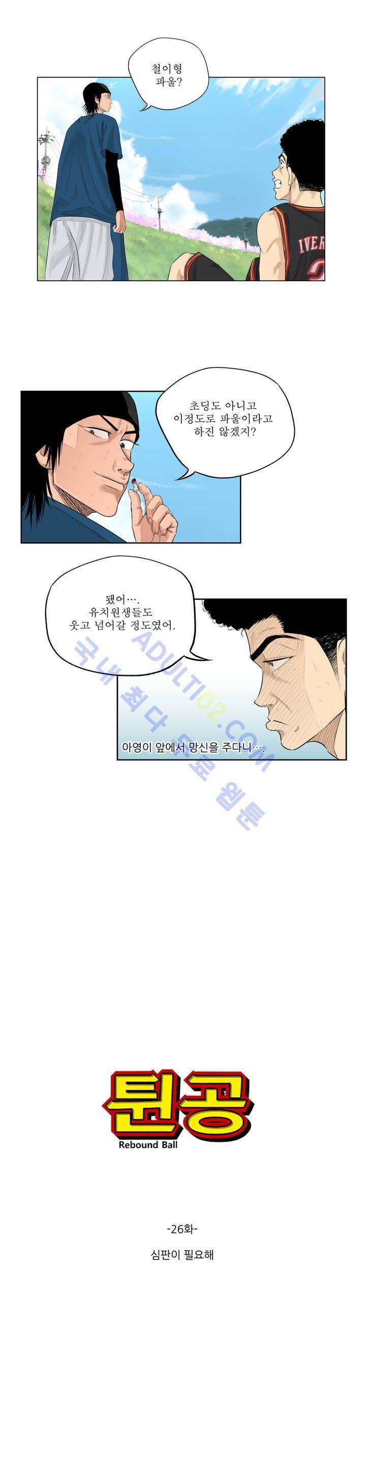 튄 공 26화 2