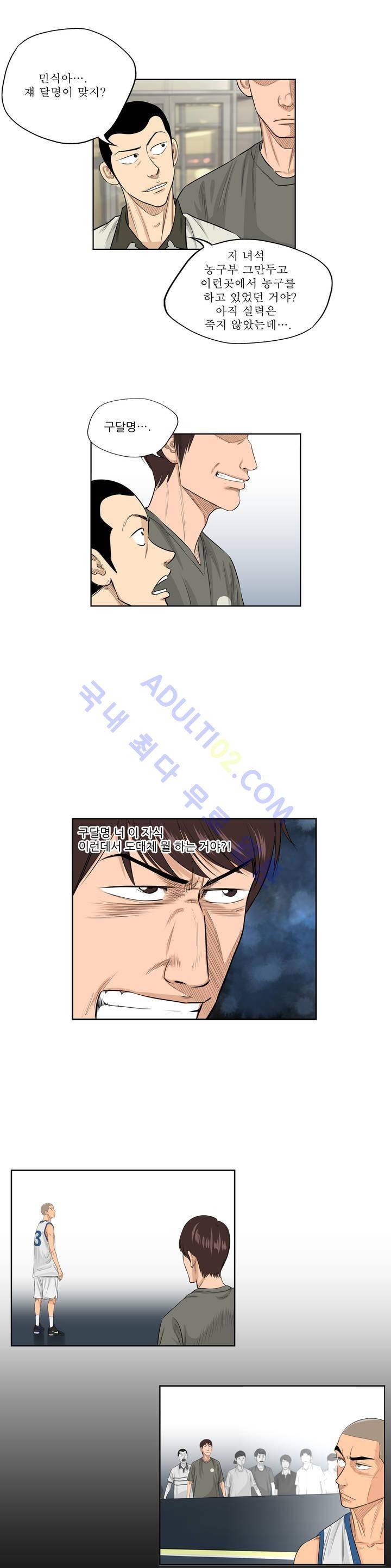 튄 공 36화 2