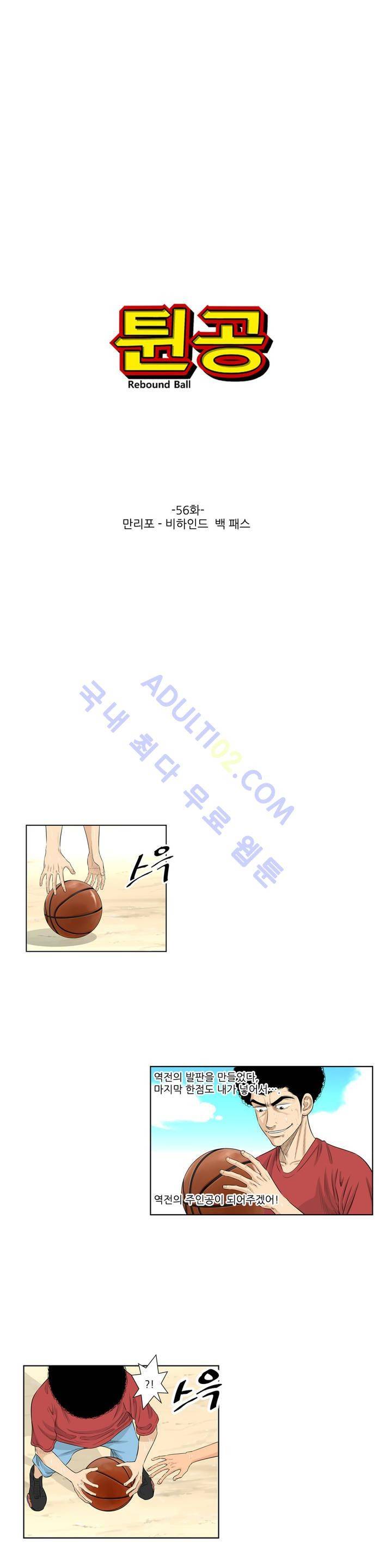 튄 공 56화 1