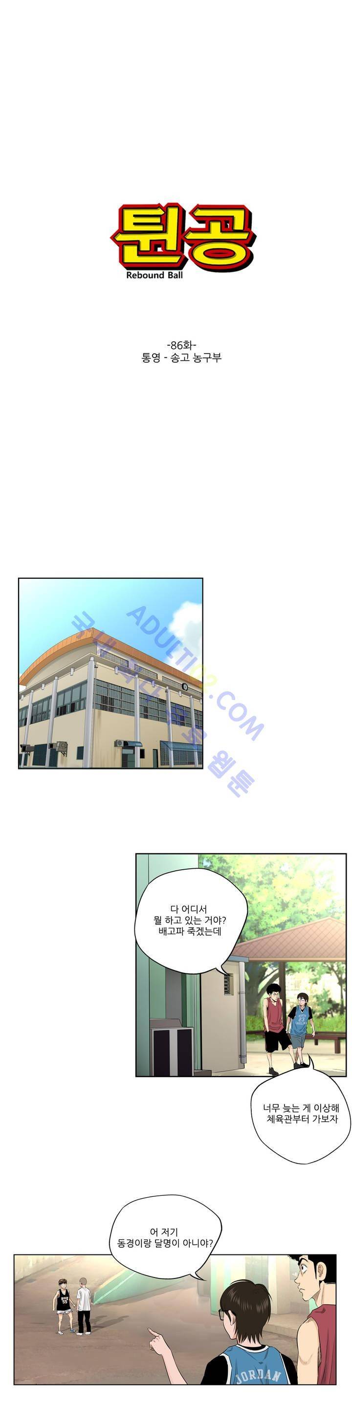 튄 공 86화 1