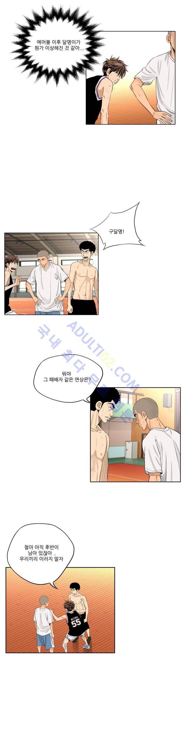 튄 공 96화 4
