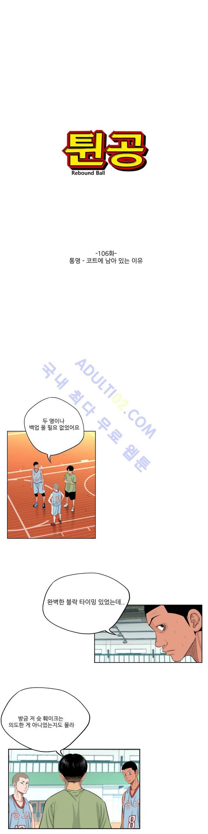 튄 공 106화 1