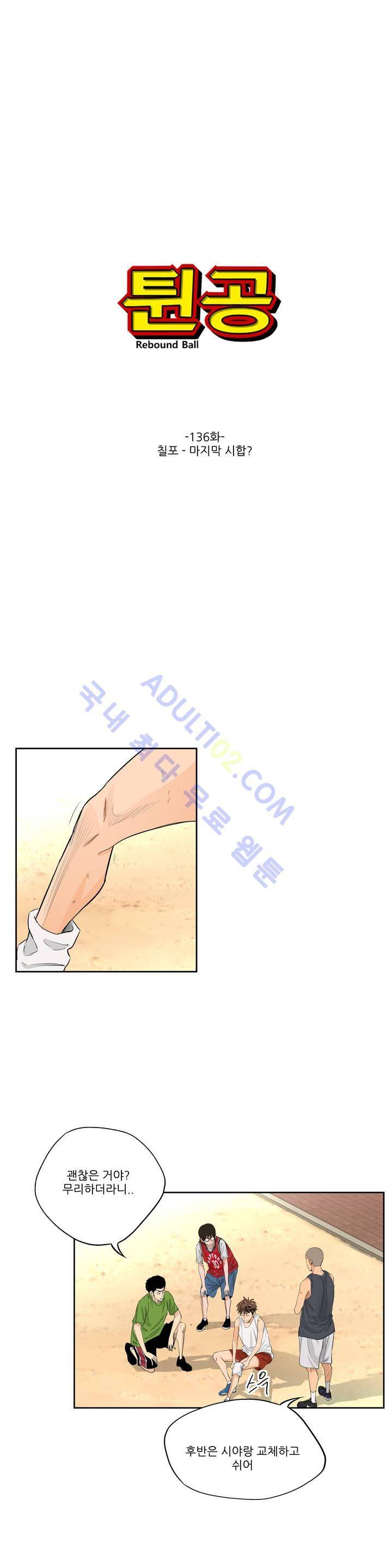 튄 공 135화 2