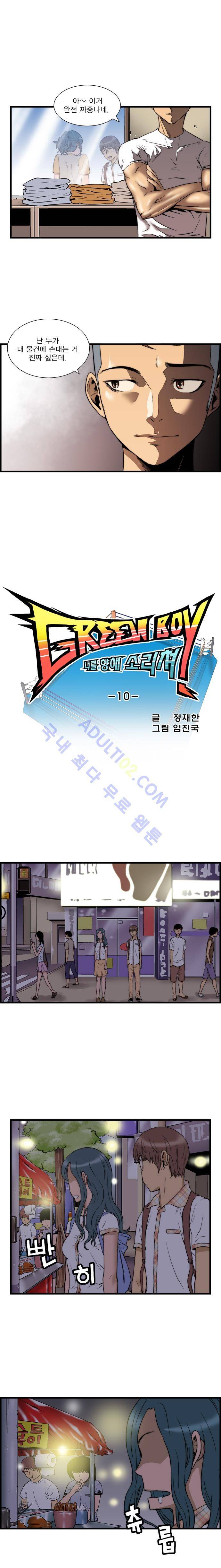 그린보이 10화 3