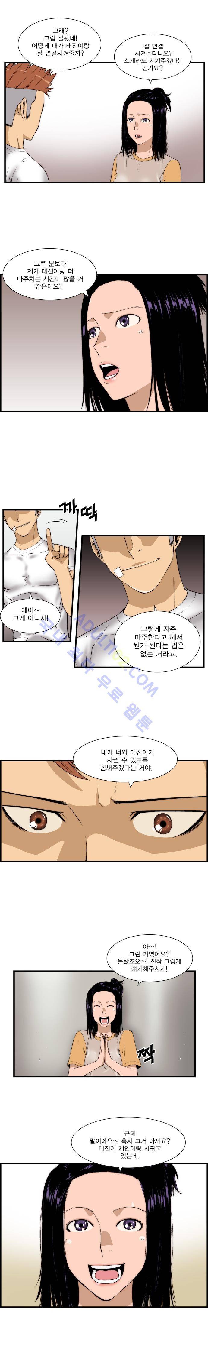 그린보이 20화 2