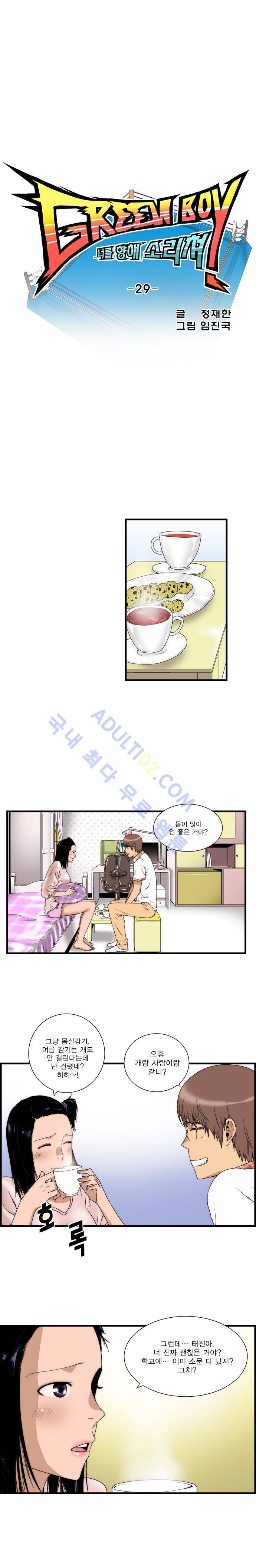 그린보이 29화 2