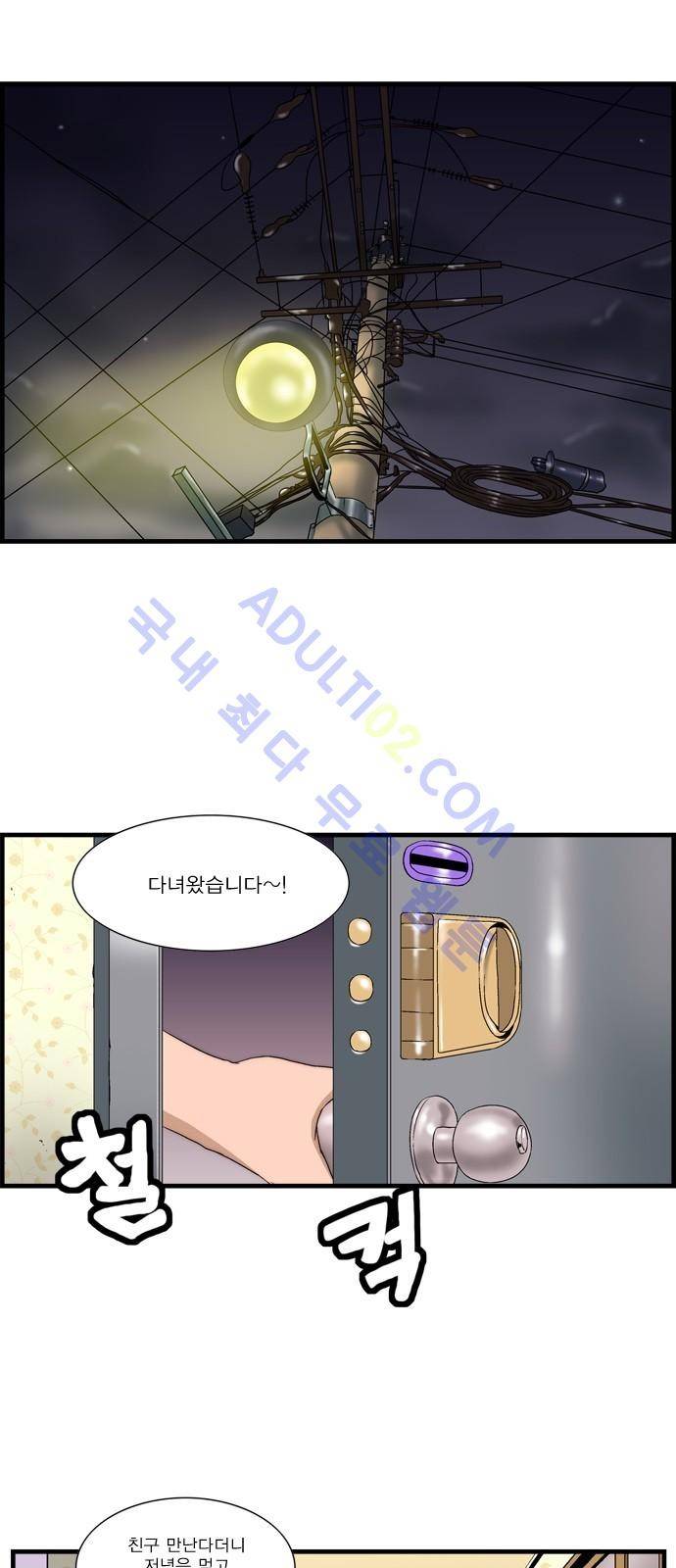 그린보이 39화 1