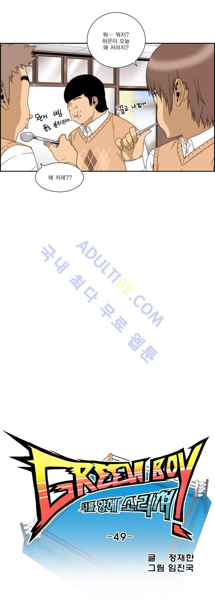 그린보이 49화 5