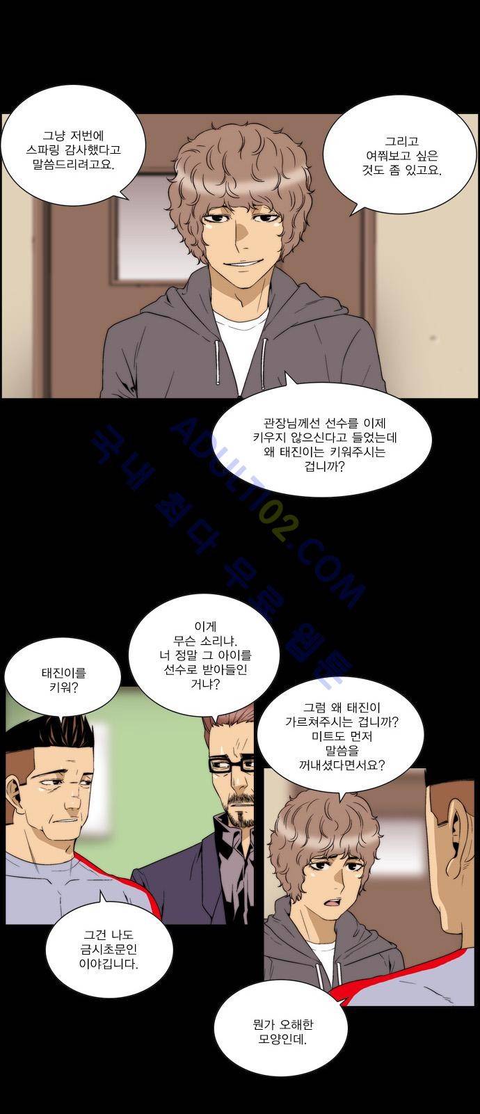 그린보이 59화 5