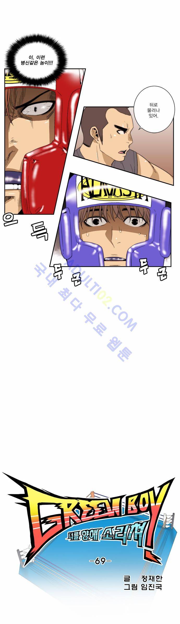 그린보이 69화 4