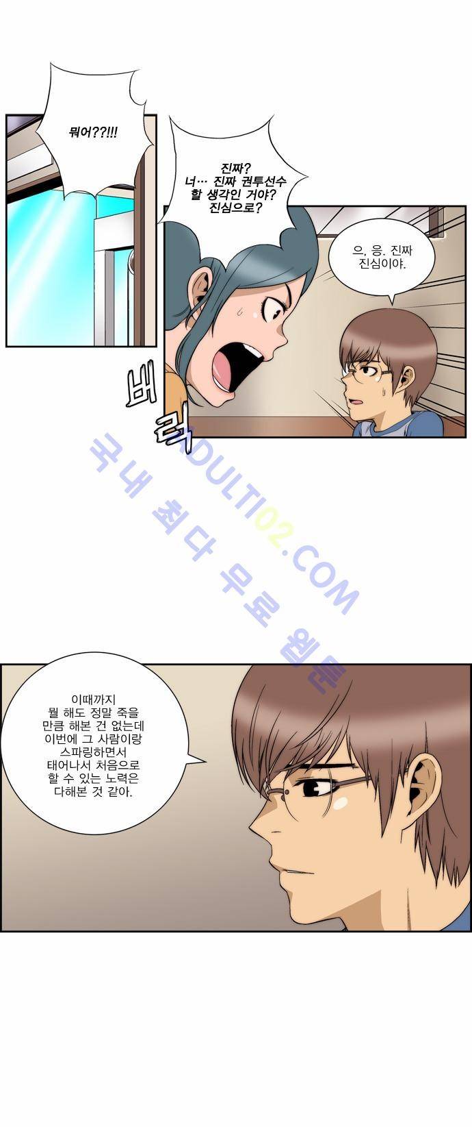 그린보이 79화 1