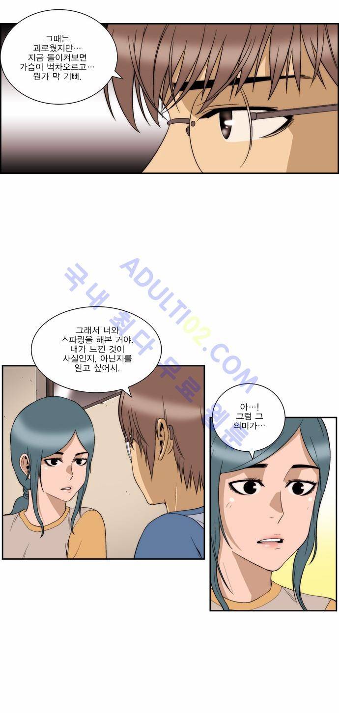 그린보이 79화 2