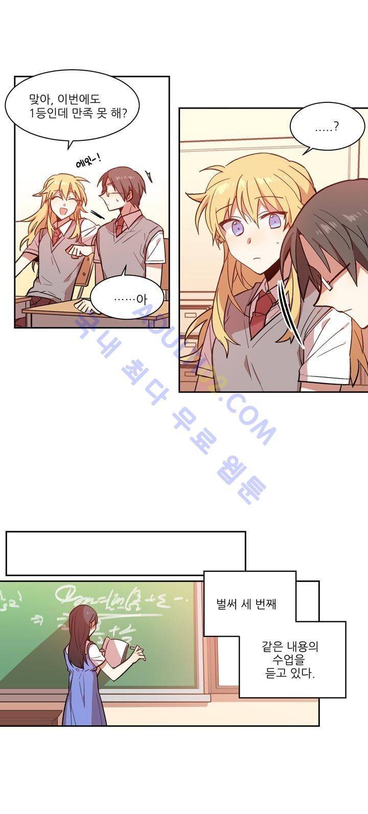 1교시 멸망시간 2화 2