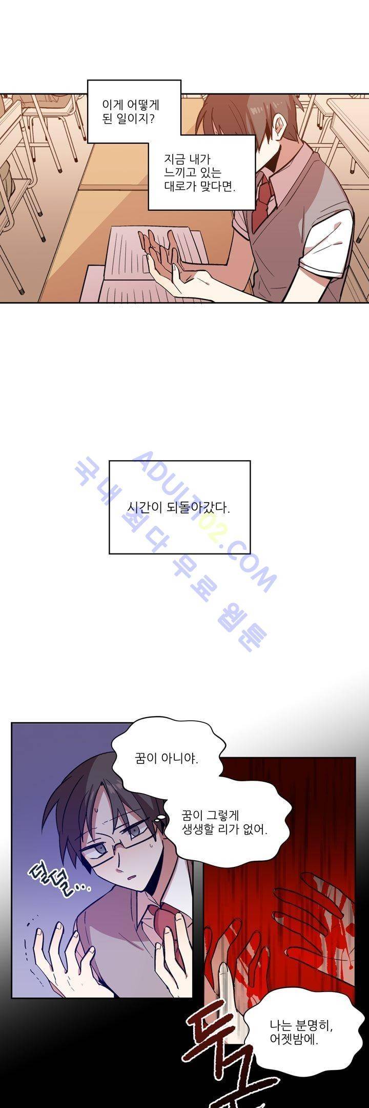 1교시 멸망시간 2화 3