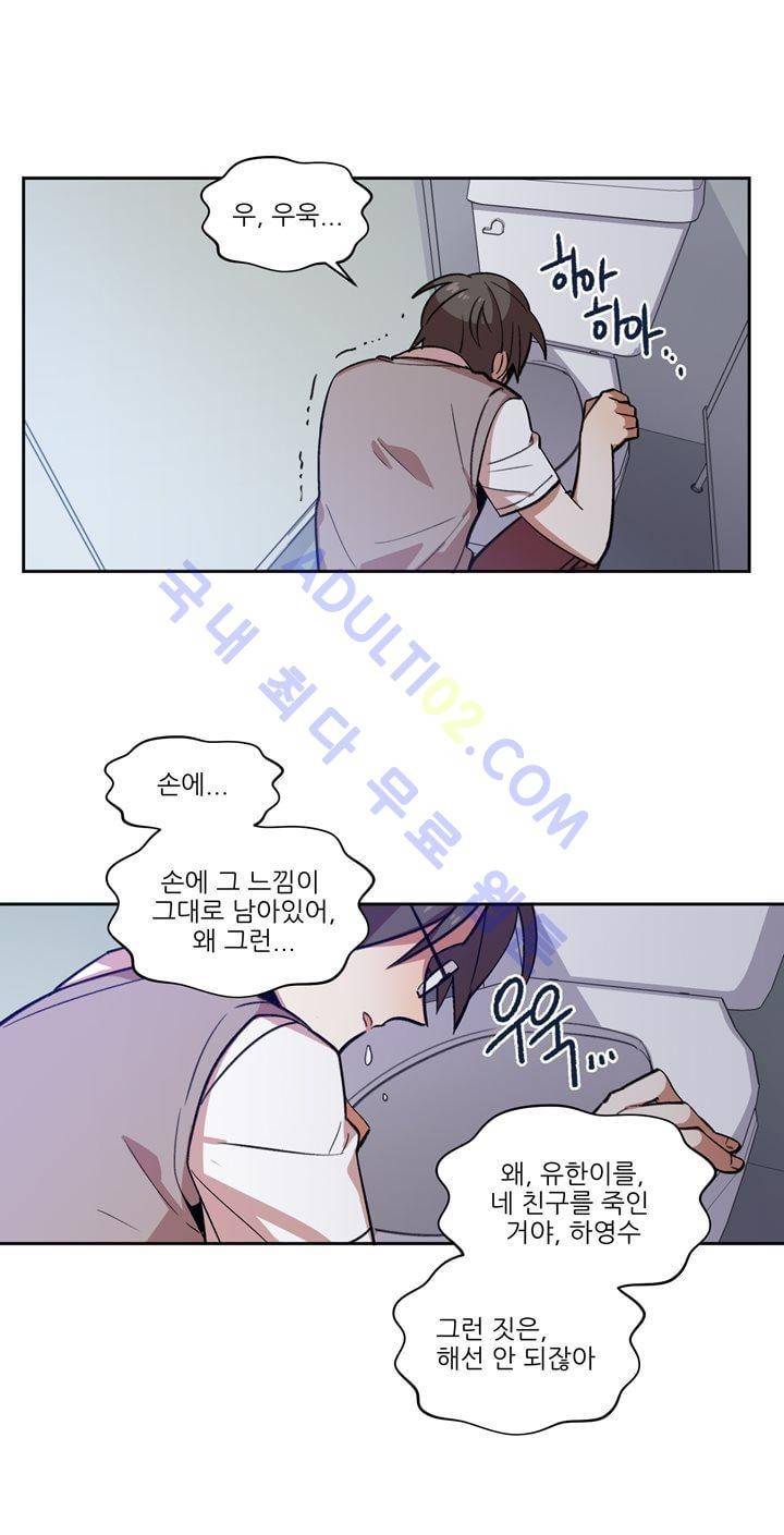 1교시 멸망시간 2화 5