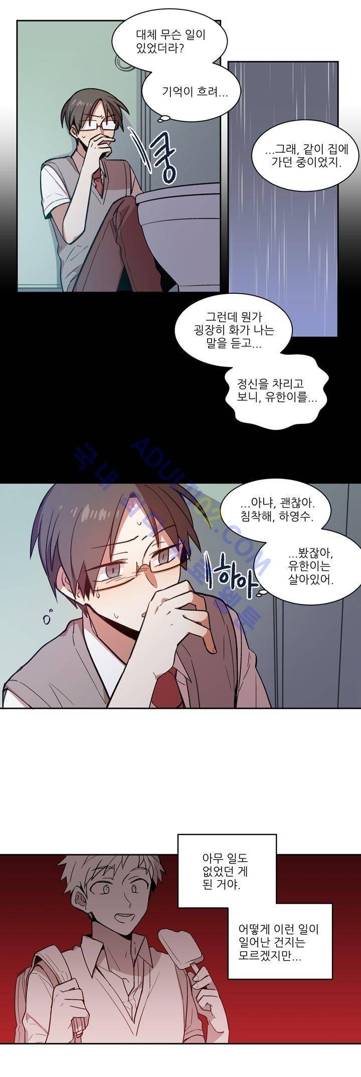 1교시 멸망시간 2화 6