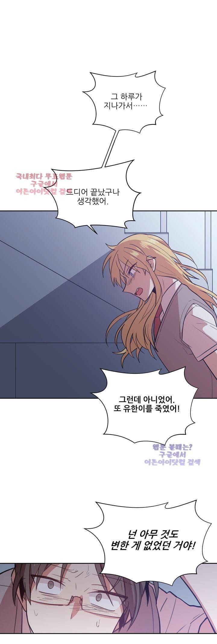 1교시 멸망시간 21화 1