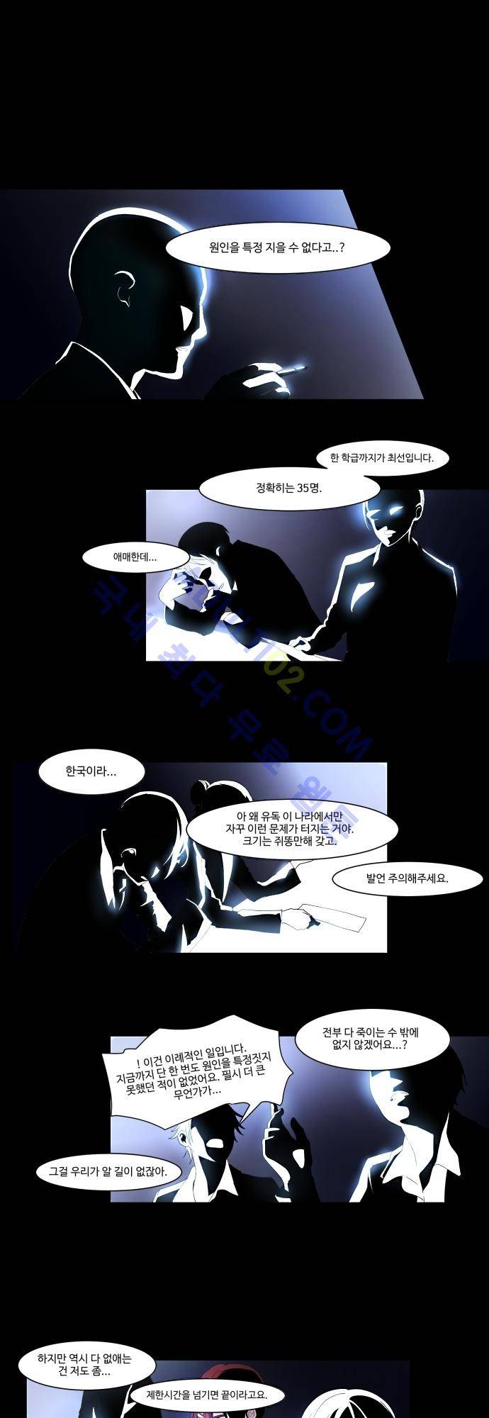 실례지만 잠시 지구 좀 멸망시키겠습니다 3화 1