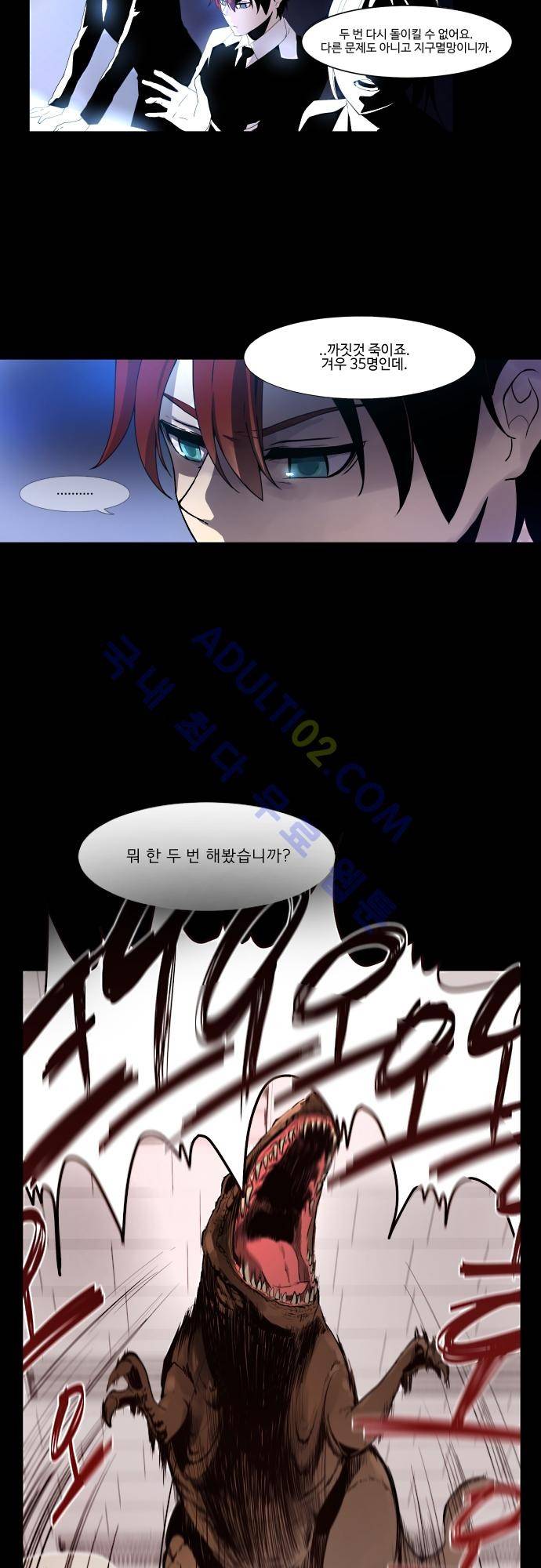 실례지만 잠시 지구 좀 멸망시키겠습니다 3화 2