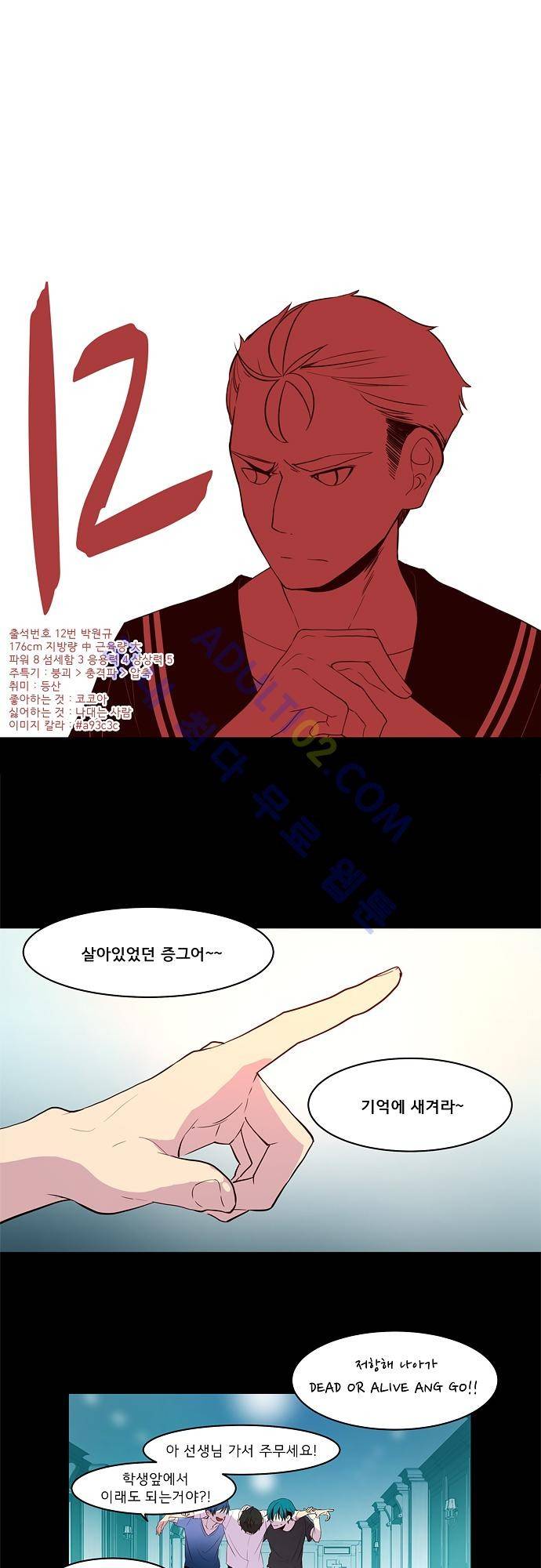 실례지만 잠시 지구 좀 멸망시키겠습니다 12화 1