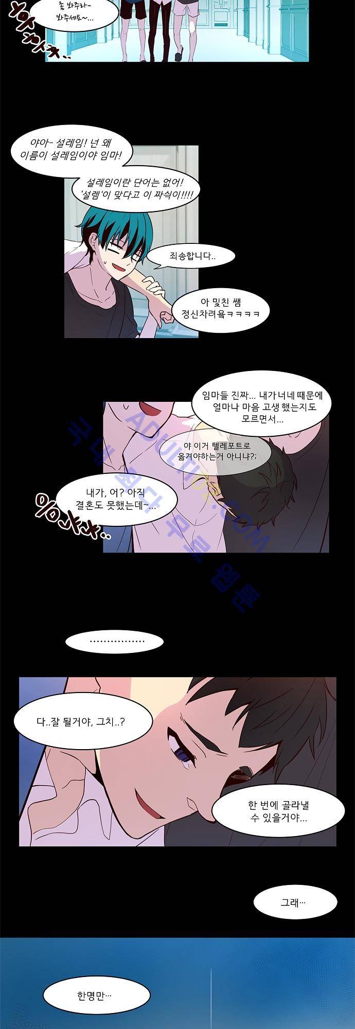 실례지만 잠시 지구 좀 멸망시키겠습니다 12화 2