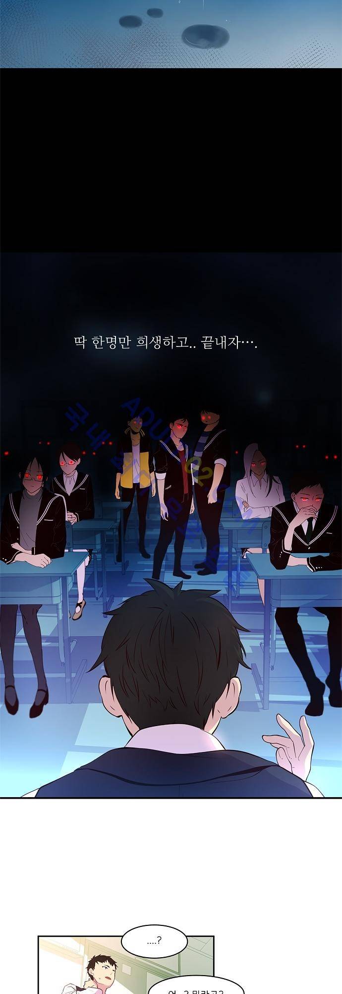 실례지만 잠시 지구 좀 멸망시키겠습니다 12화 3