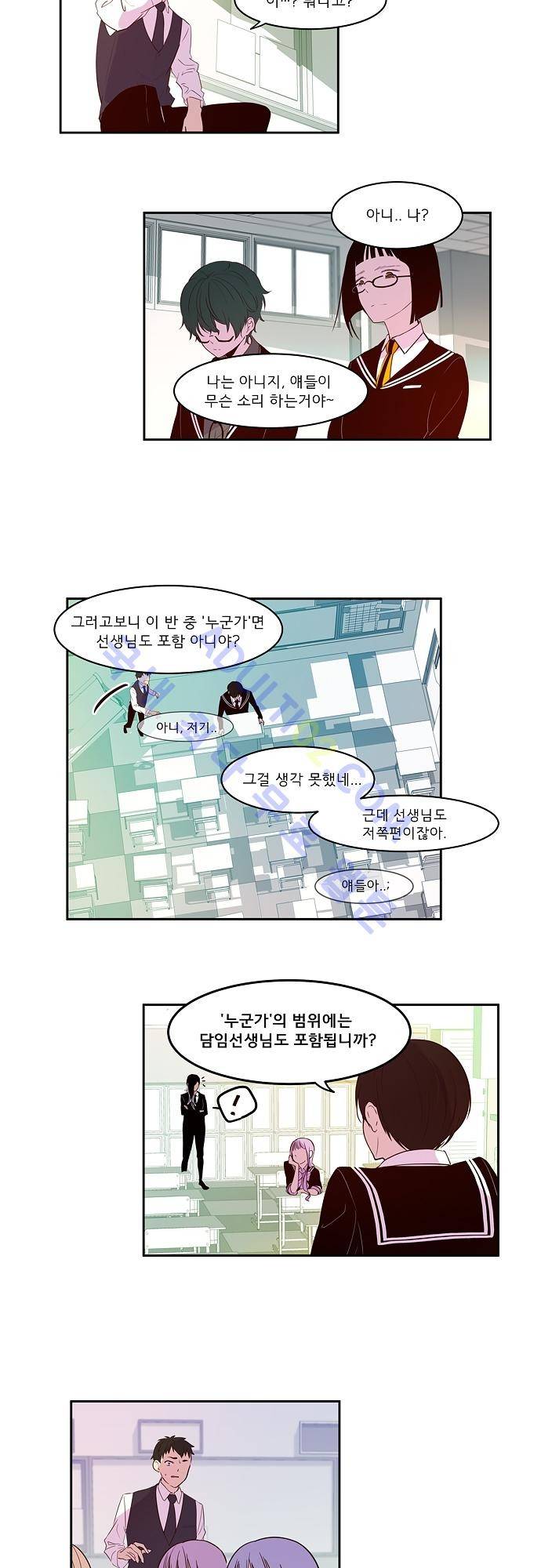 실례지만 잠시 지구 좀 멸망시키겠습니다 12화 4