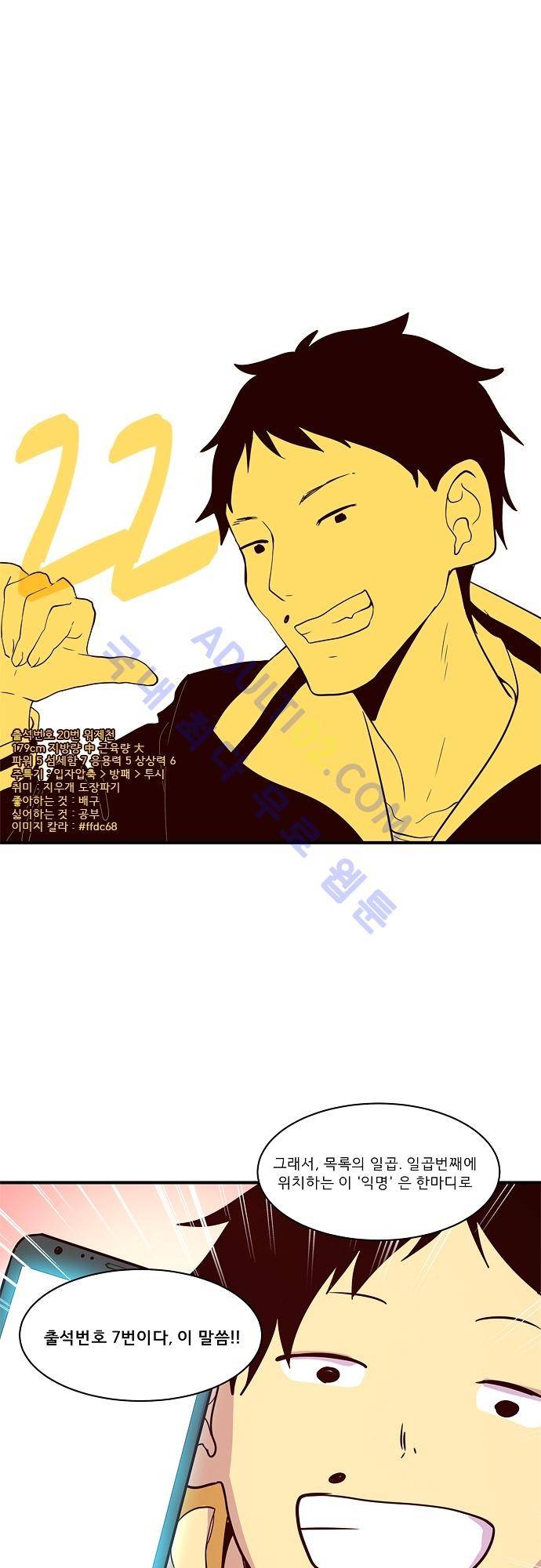 실례지만 잠시 지구 좀 멸망시키겠습니다 22화 1